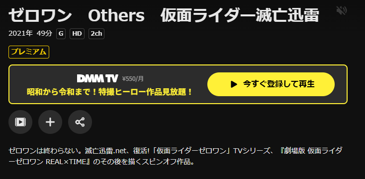 DMM TVのゼロワン Others 仮面ライダー滅亡迅雷配信画像