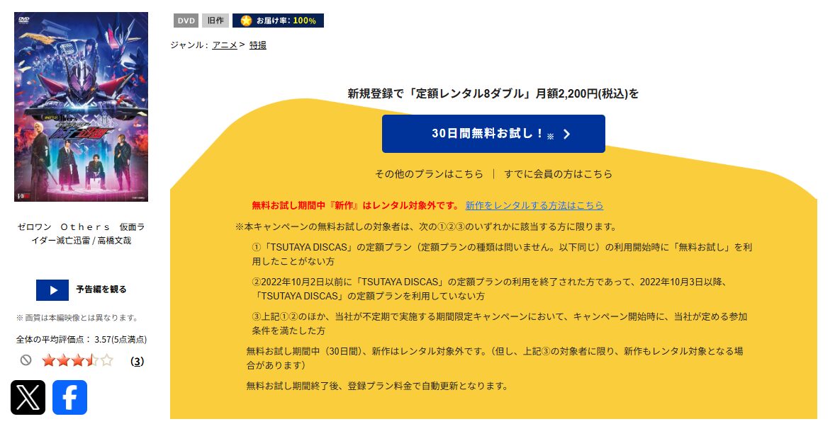 TSUTAYA DISCASのゼロワン Others 仮面ライダー滅亡迅雷
