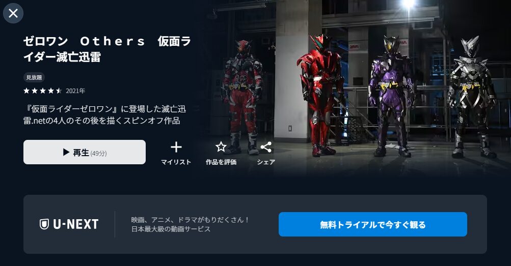 U-NEXTのゼロワン Others 仮面ライダー滅亡迅雷配信画像
