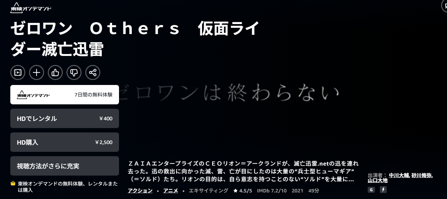 Amazonプライムのゼロワン Others 仮面ライダー滅亡迅雷配信画像
