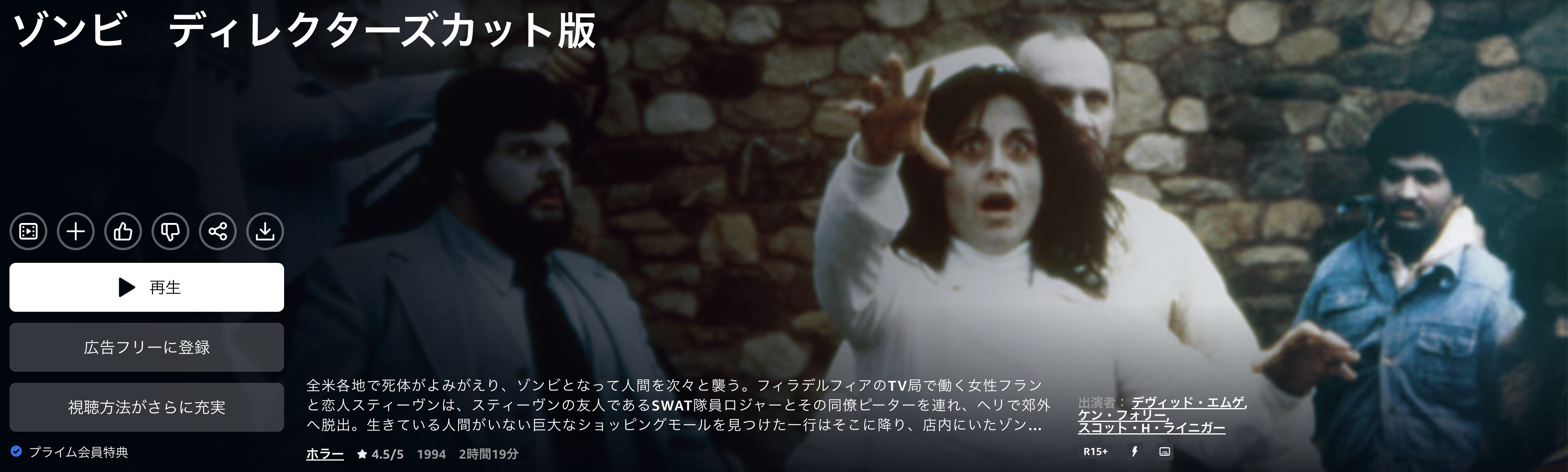 Amazonプライムのゾンビ／ディレクターズカット完全版配信画像