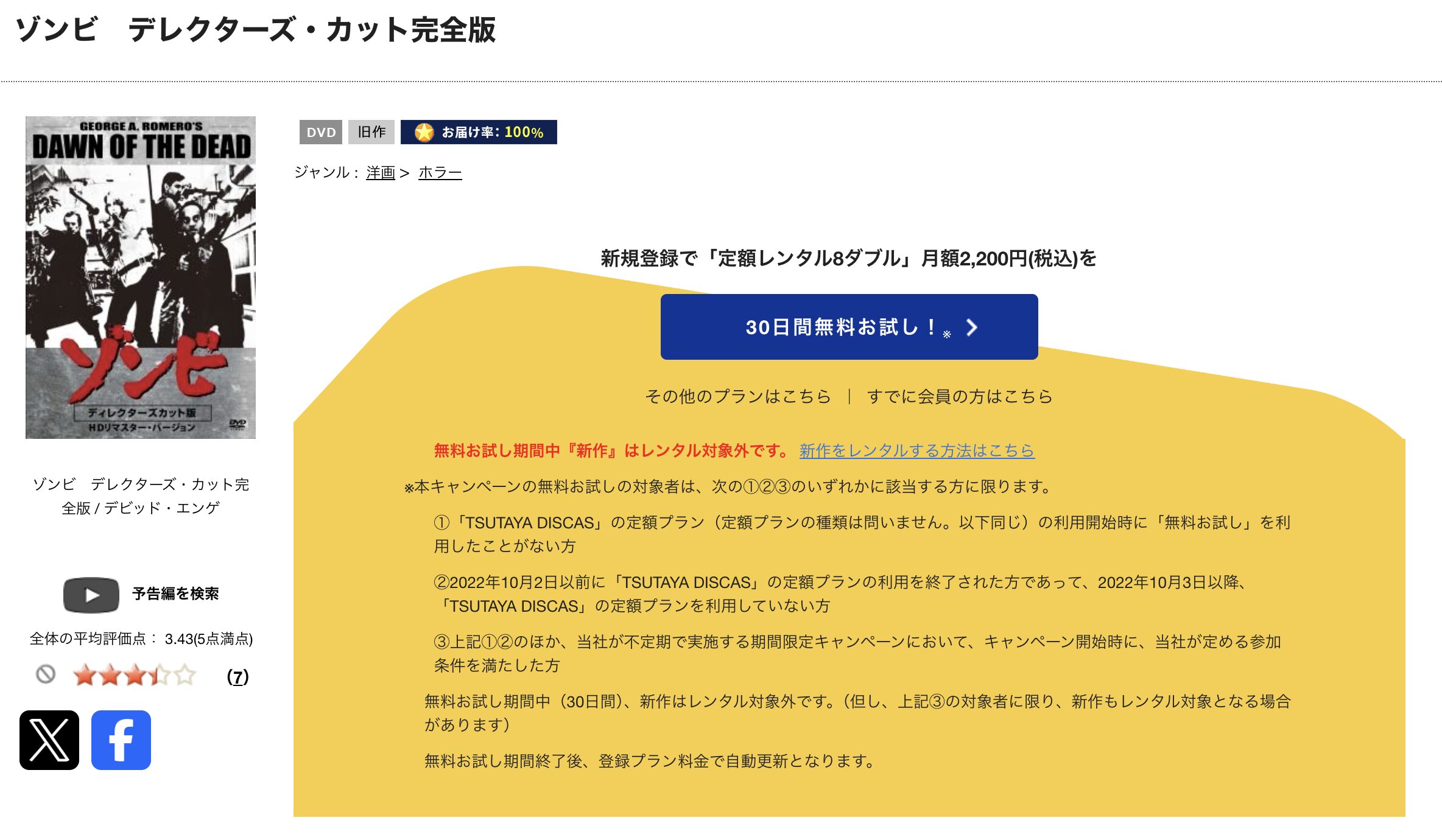 TSUTAYA DISCASのゾンビ／ディレクターズカット完全版