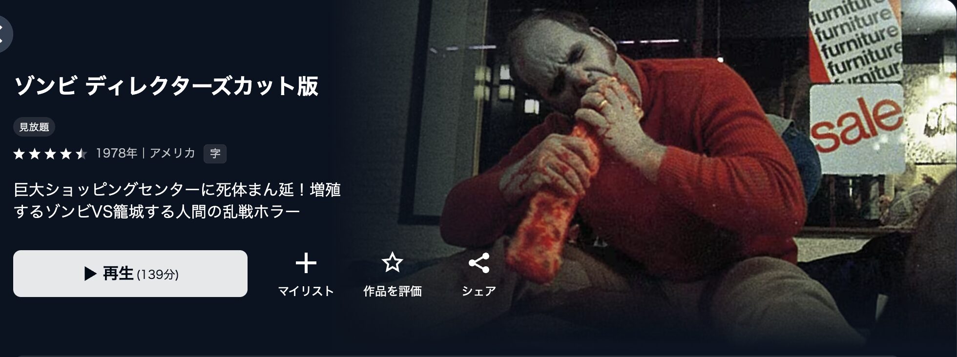 U-NEXTのゾンビ／ディレクターズカット完全版配信画像