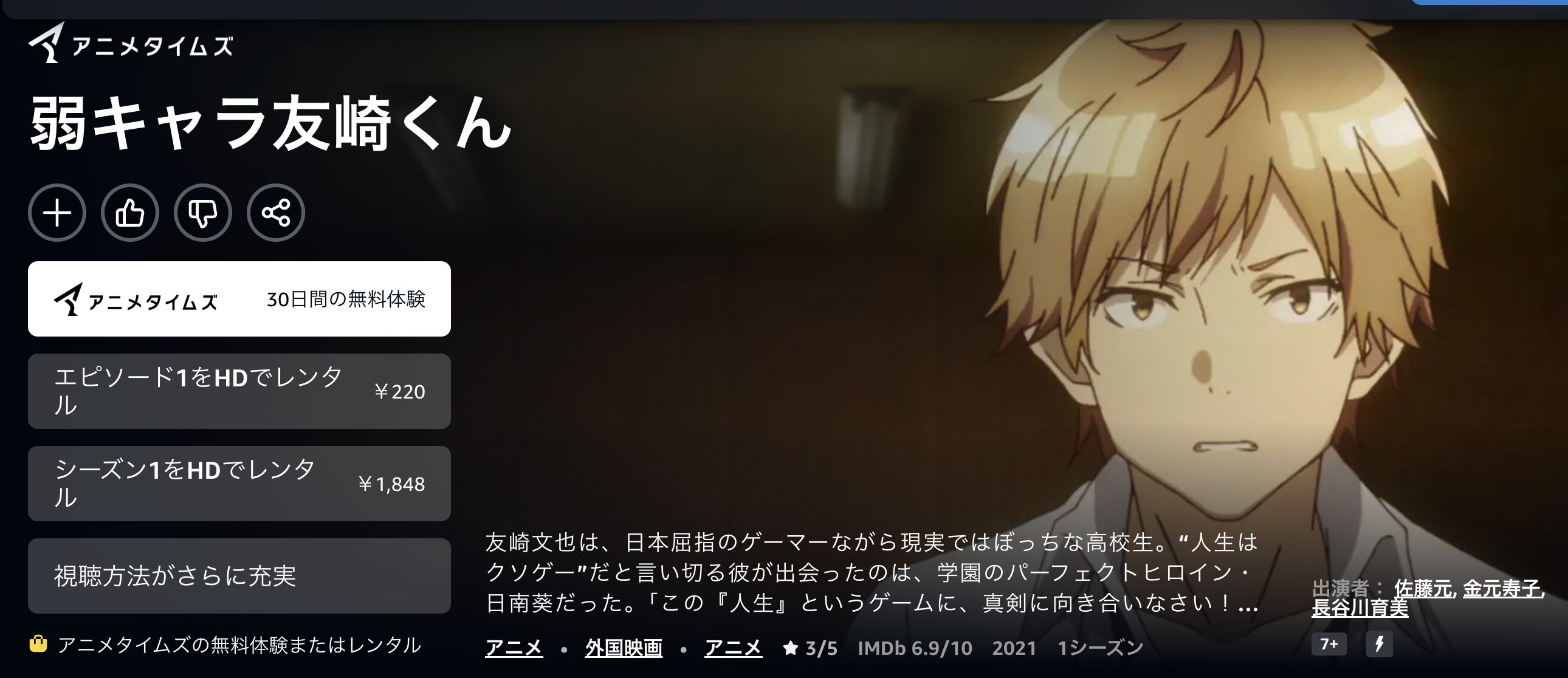 Amazonプライムの弱キャラ友崎くん配信画像