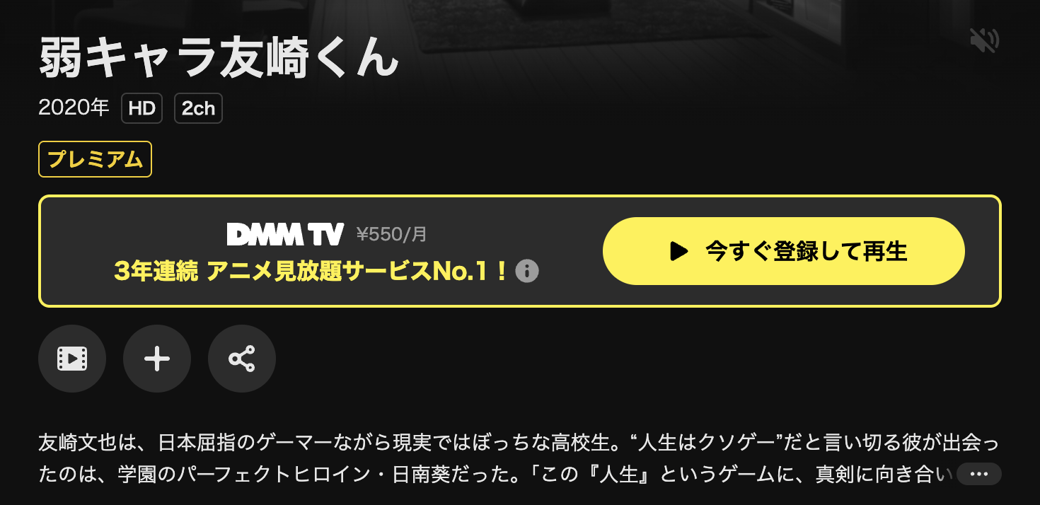 DMM TVの弱キャラ友崎くん配信画像