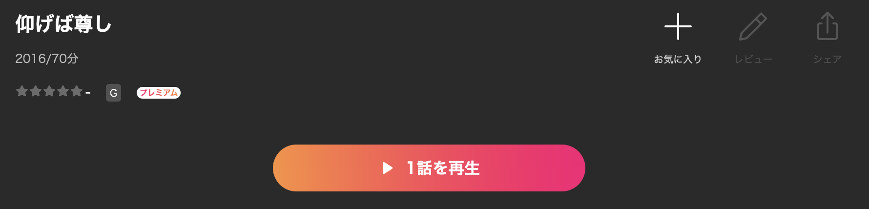 Leminoの仰げば尊し配信画像