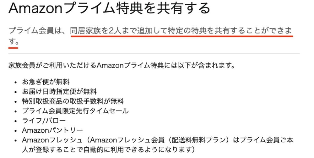 Amazonプライムヘルプカスタマーサービス