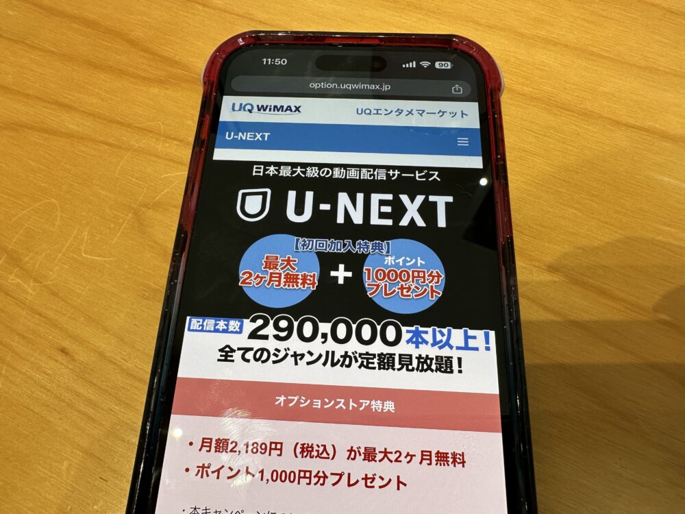 U-NEXT　UQ　料金