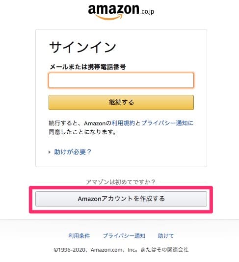 Amazonプライム登録
