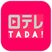 日テレ無料!(TADA) ロゴ