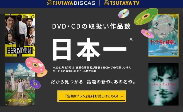 TSUTAYA DISCAS 中国ドラマ