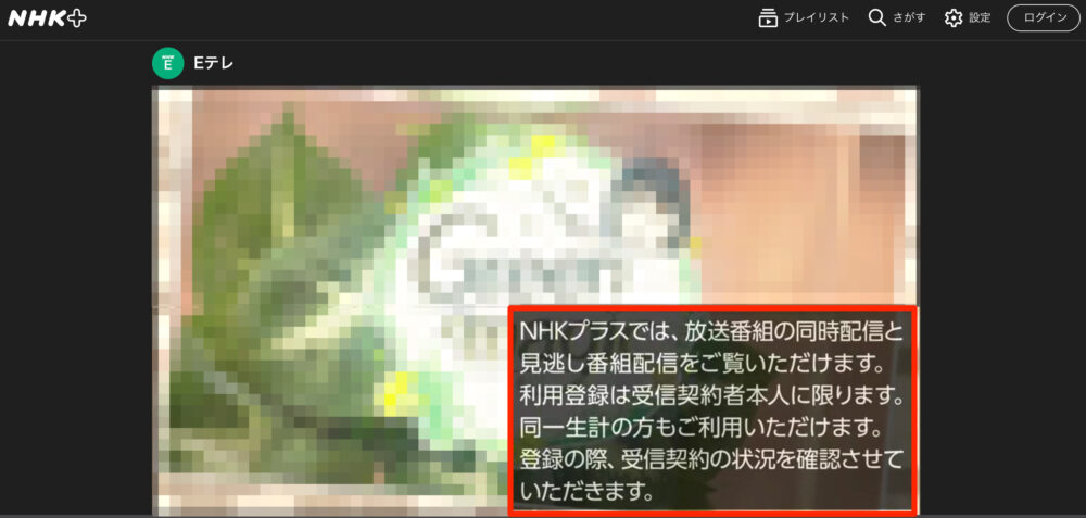 NHKプラス　ID登録