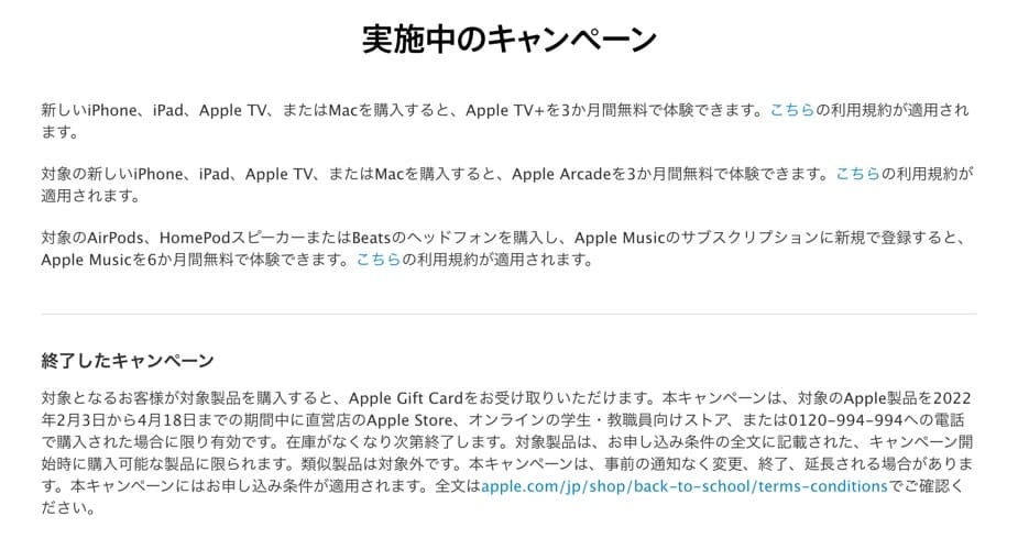AppleTV　キャンペーン