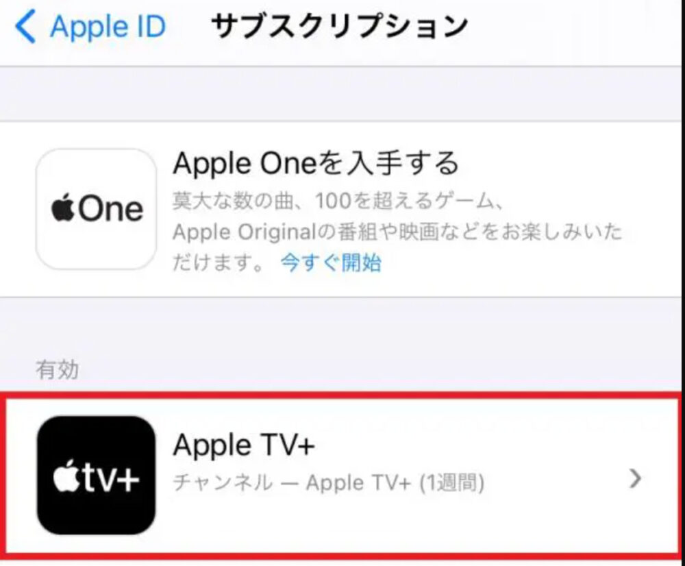AppleTV 解約