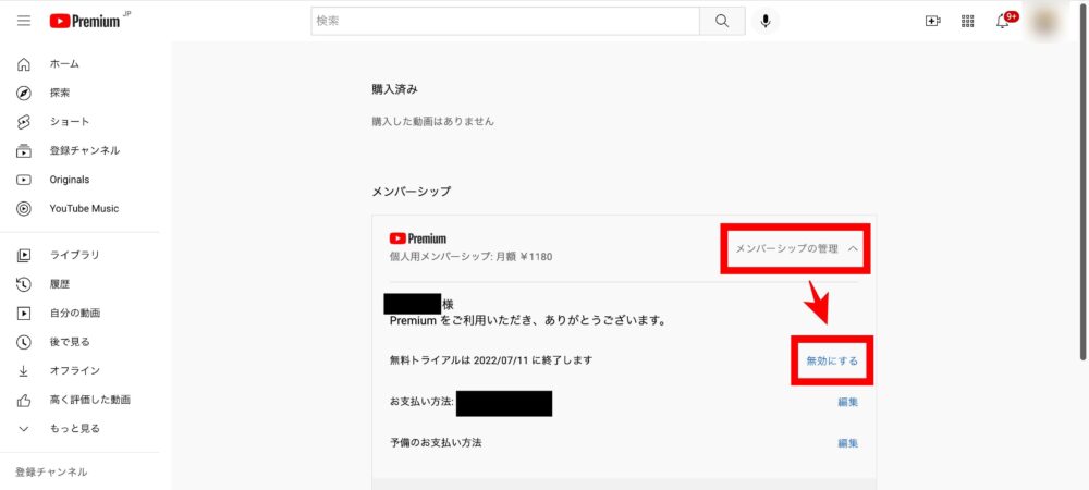 Youtube Premium 解約