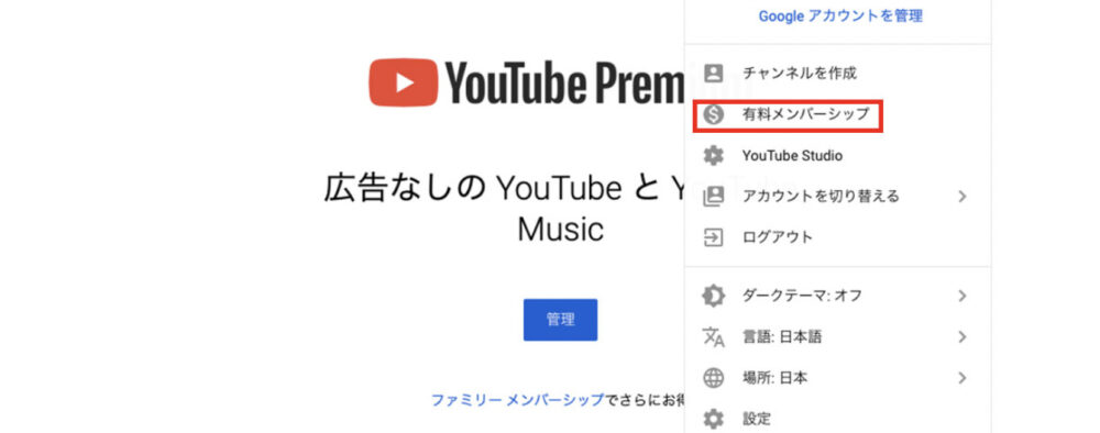 YouTube Premium　料金