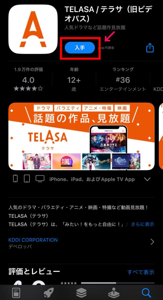 TELASA　iOS　登録手順