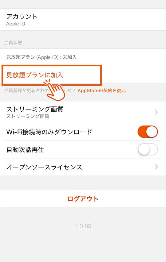 TELASA　iOS　登録手順