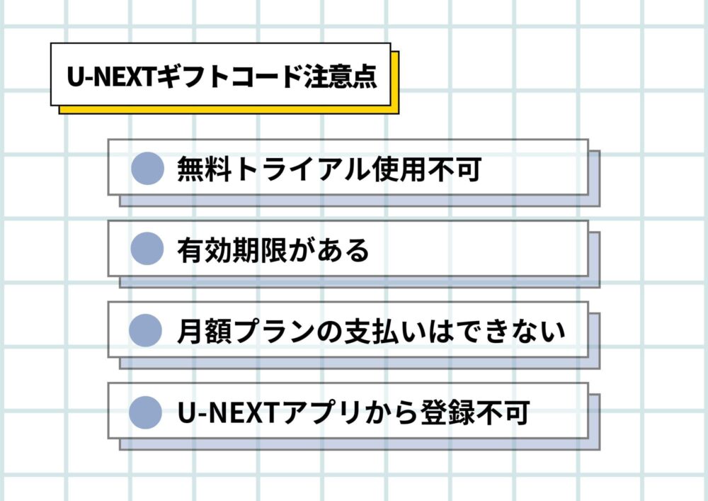 U-NEXTギフトコード