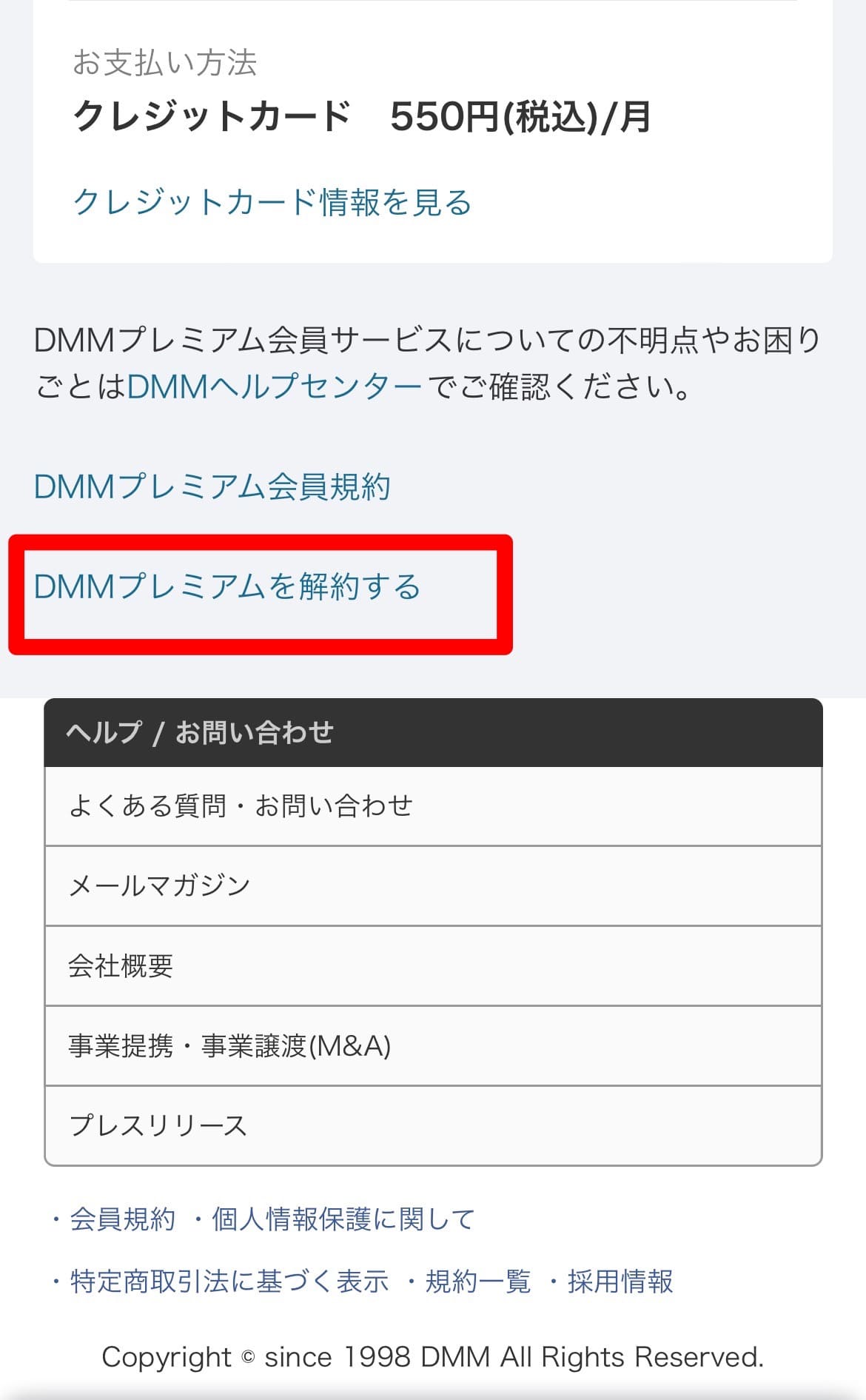 DMMTV 解約手順