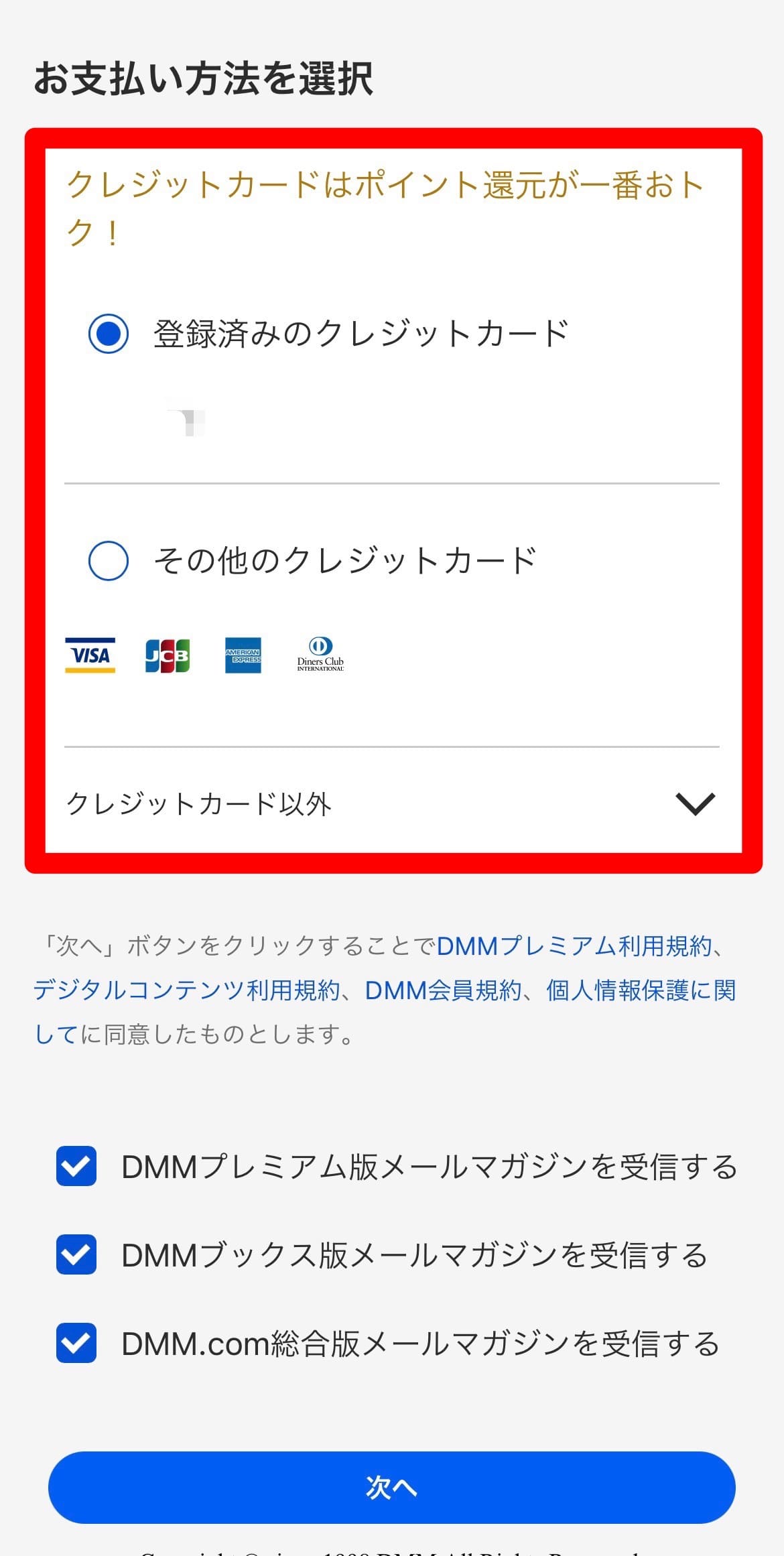 DMMTV 登録方法