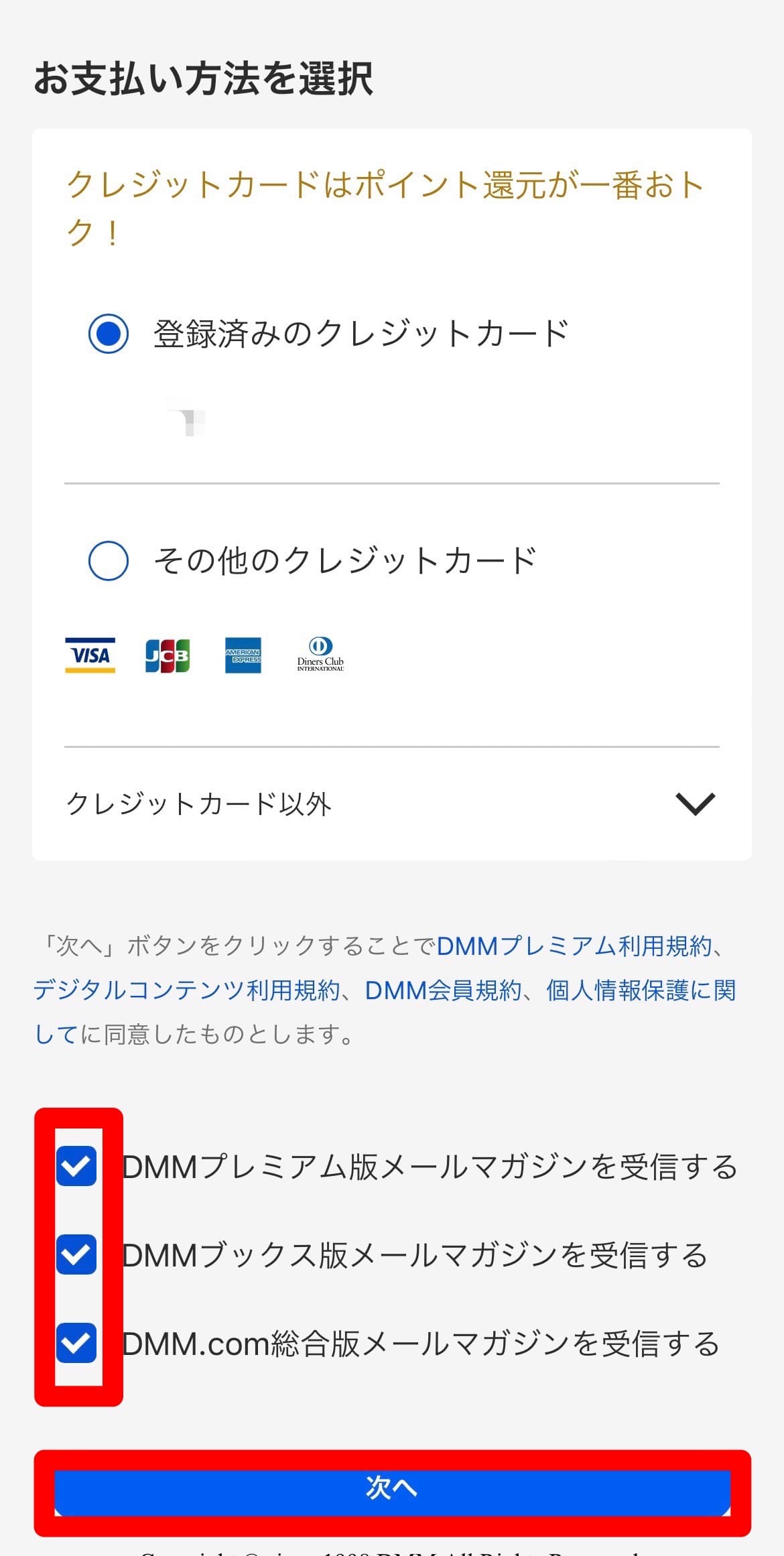 DMMTV 登録方法