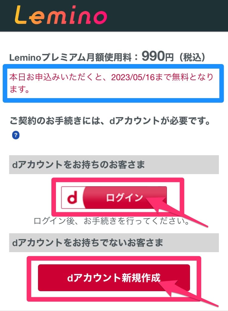 Lemino　登録方法3