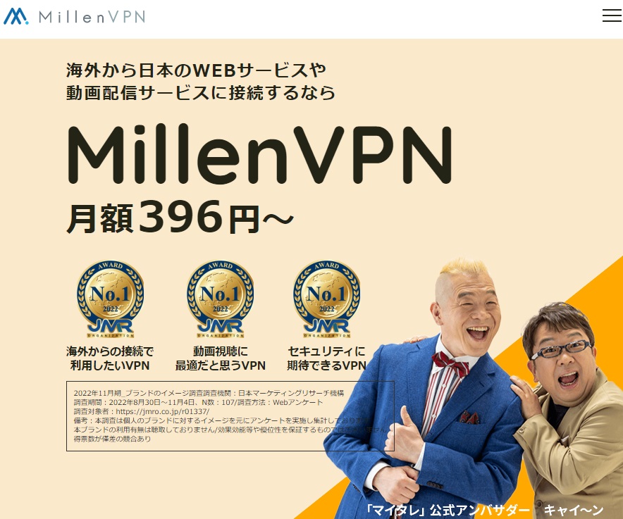 MillenVPN　IPsec-VPN