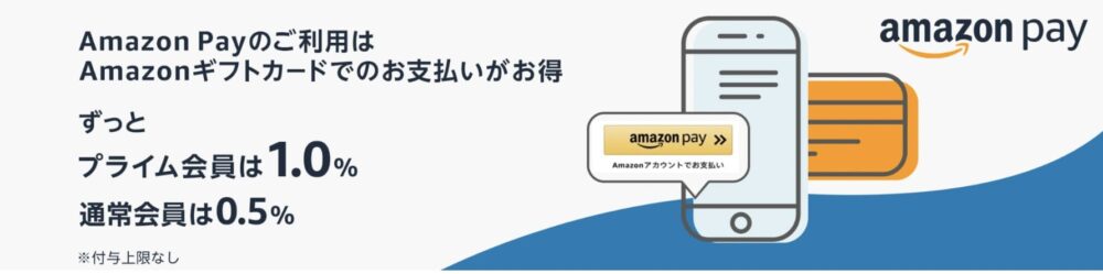 AmazonPay　還元
