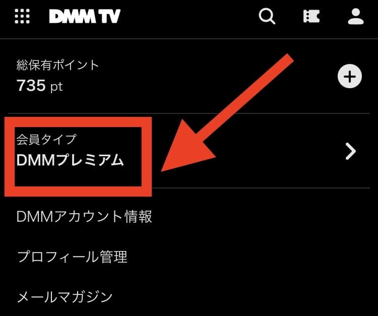 DMMTV 解約