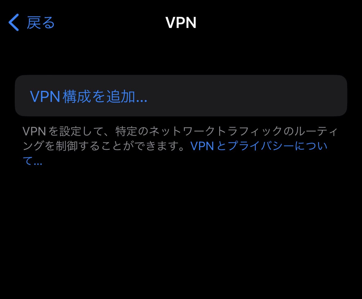 iPhone VPN