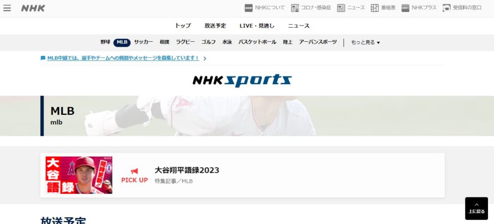 NHK　BS1