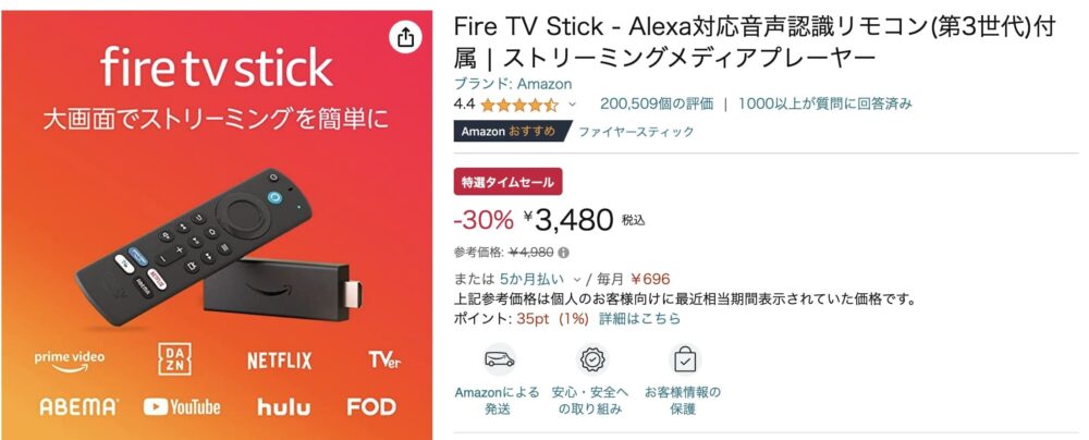 Amazon Fire TV stick Lemino