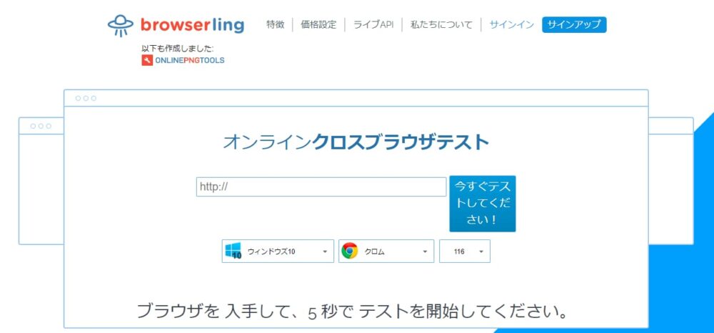 browserlingサービス