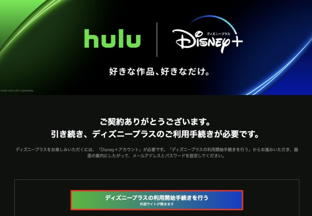 Hulu ディズニープラス　セットプラン　登録