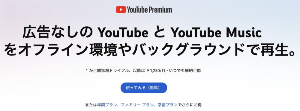 YouTubeプレミアム　VPN
