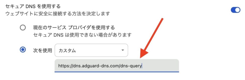 AdGuard DNS Google Chrome