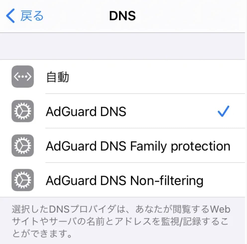AdGuard DNS iphone