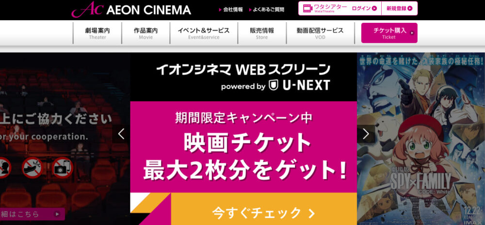 U-NEXT映画チケット