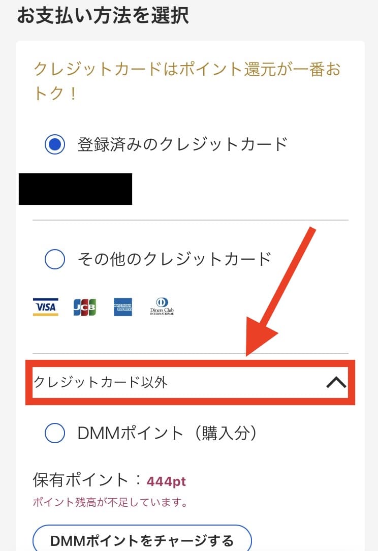DMMポイント　DMMTV 支払い