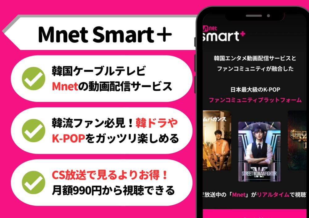 Mnet Smart+　TOP