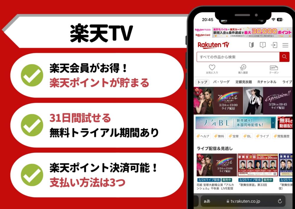 楽天TVは無料で利用できる?登録方法や支払い方法についても解説│新エンタメ劇場