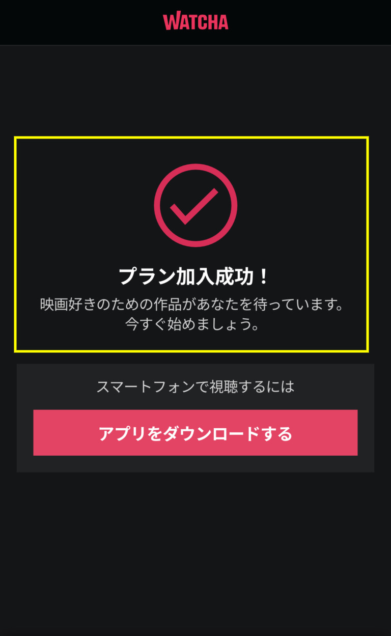 Watcha Example WATCHA(ウォッチャ) 無料体験を徹底解説!アプリからのログイン方法やおすすめ作品についても│新エンタメ劇場
