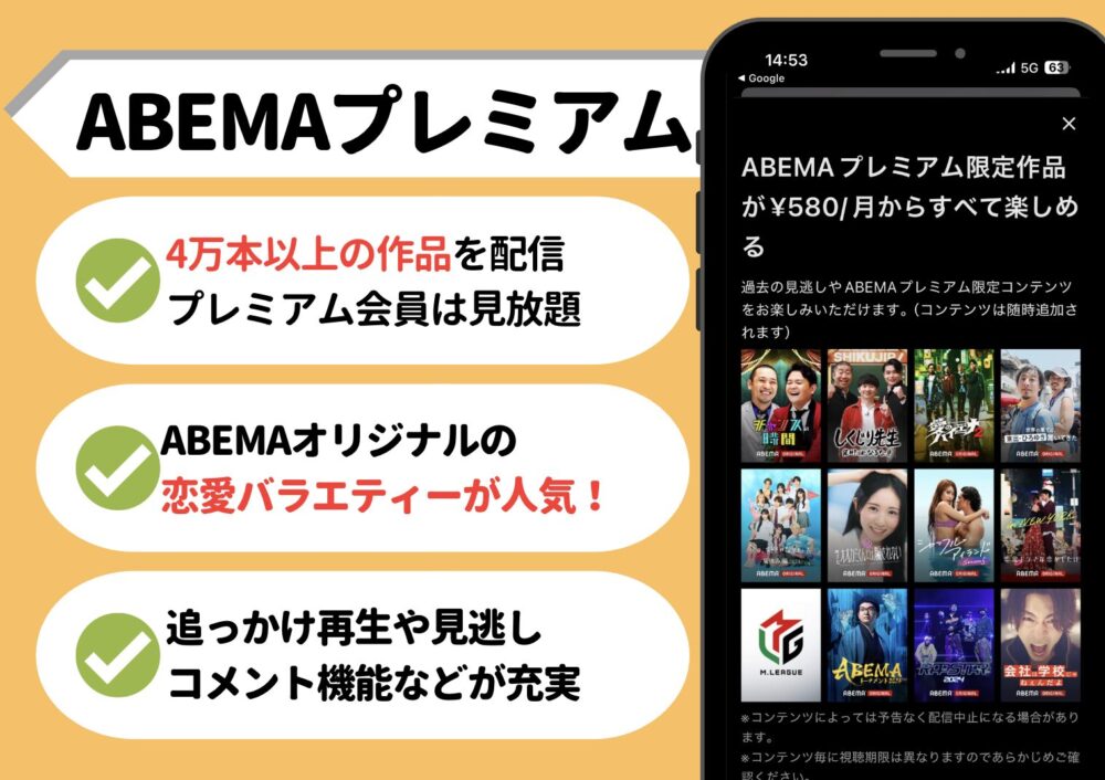 ABEMAプレミアム