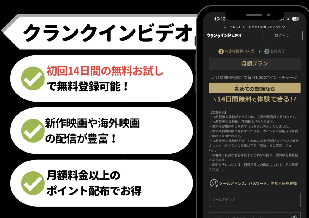 クランクインビデオ