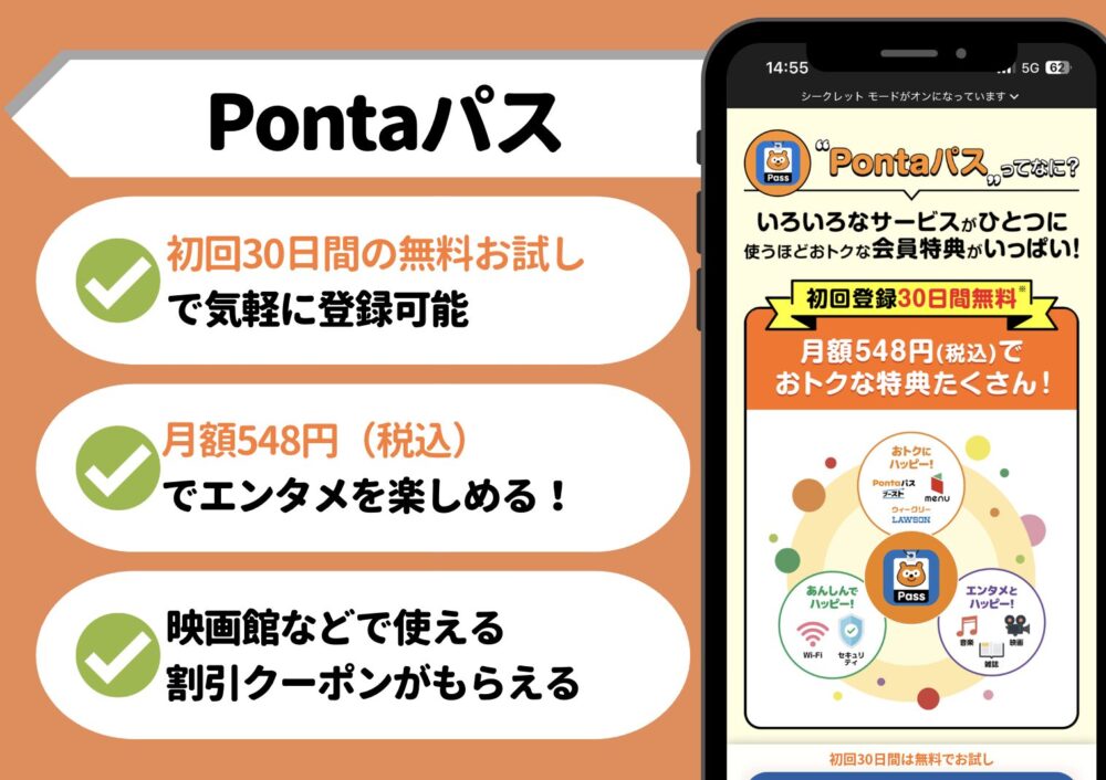 Pontaパス