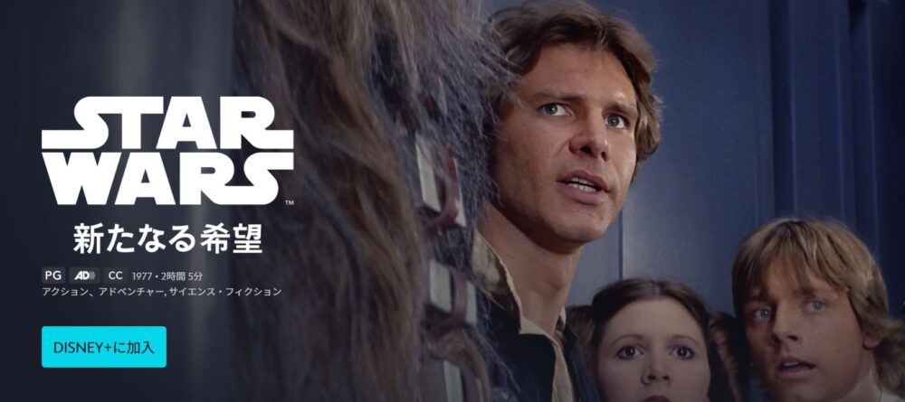 スター・ウォーズ
