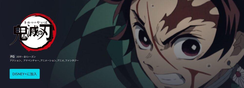 鬼滅の刃