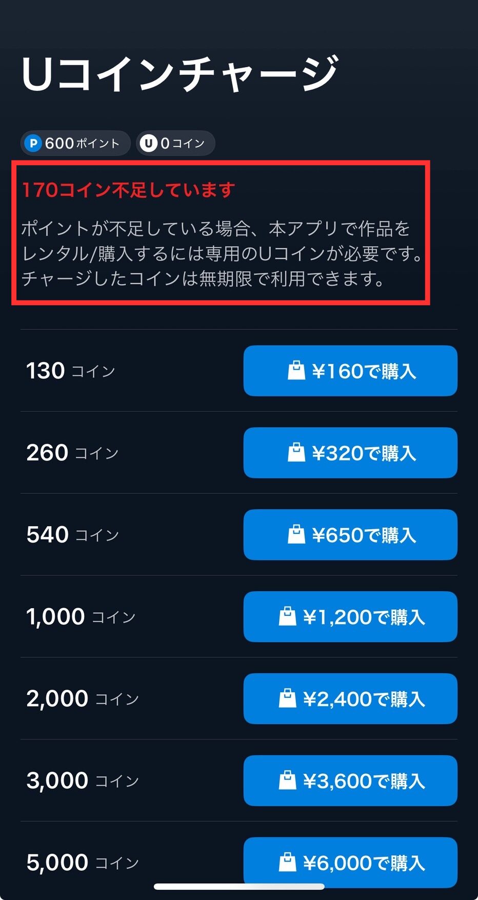 U-NEXTポイント購入画面