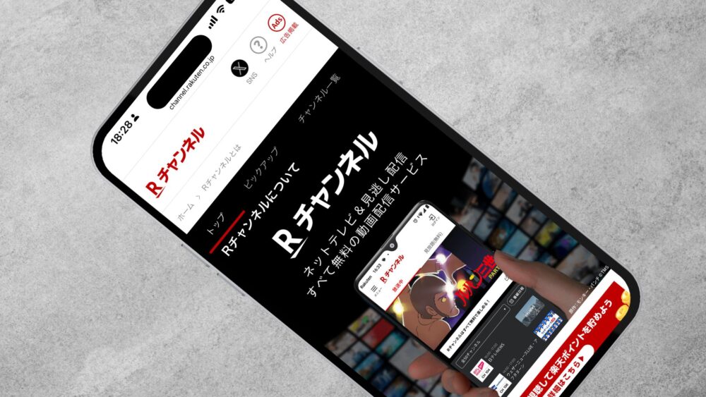 Rチャンネル